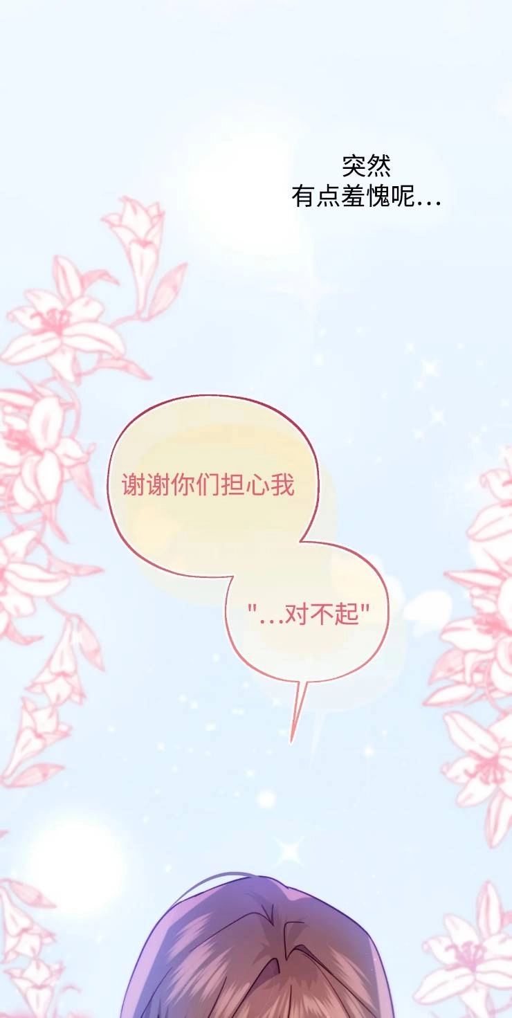 《扑通扑通攻略记》第111话 第50页