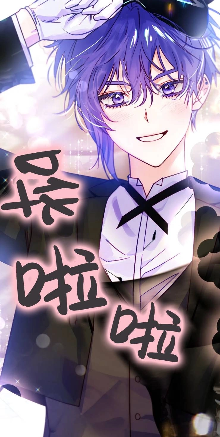 《扑通扑通攻略记》第111话 第36页