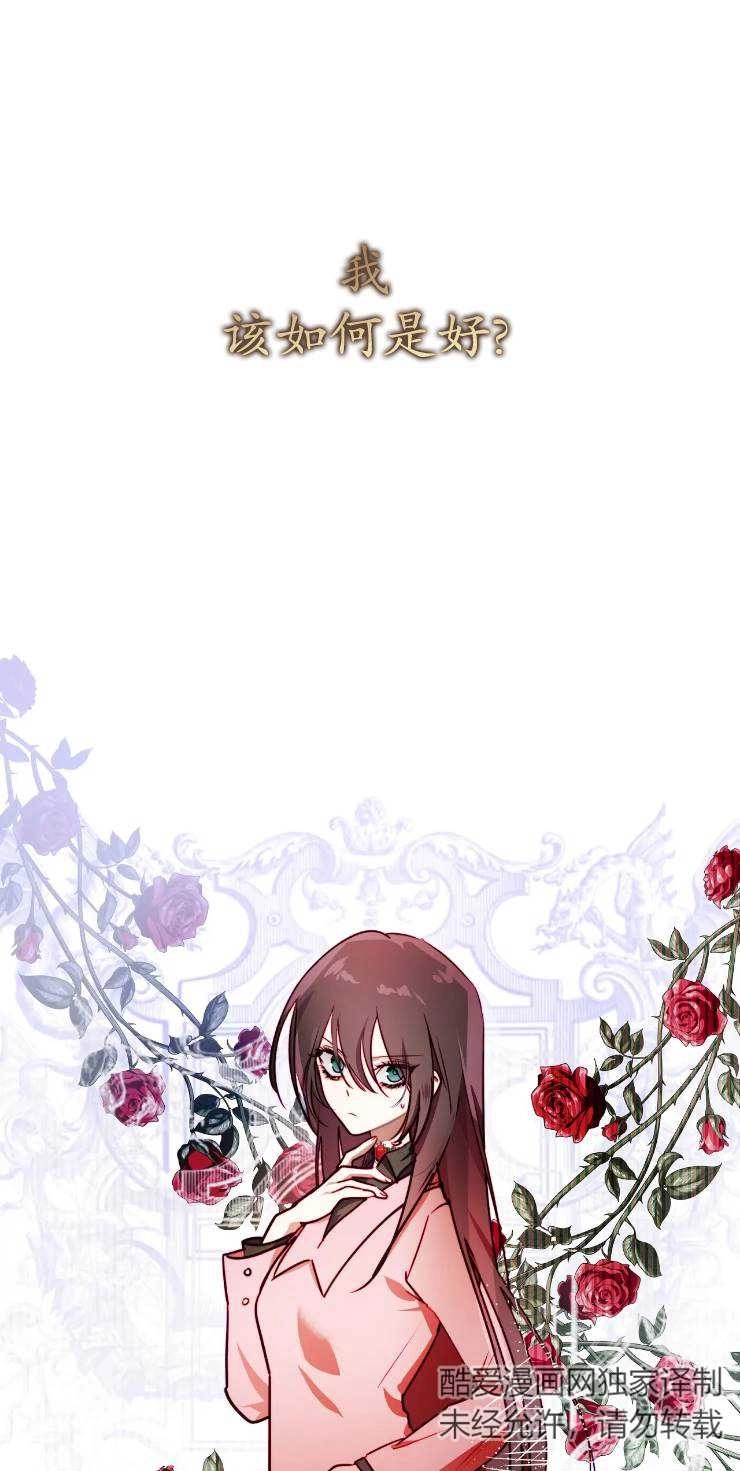 《扑通扑通攻略记》第111话 第15页
