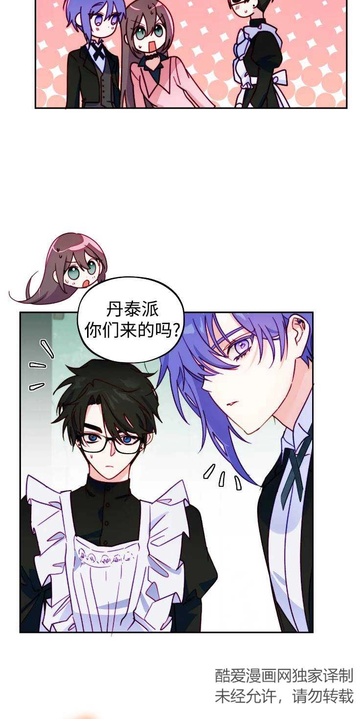 《扑通扑通攻略记》第111话 第44页