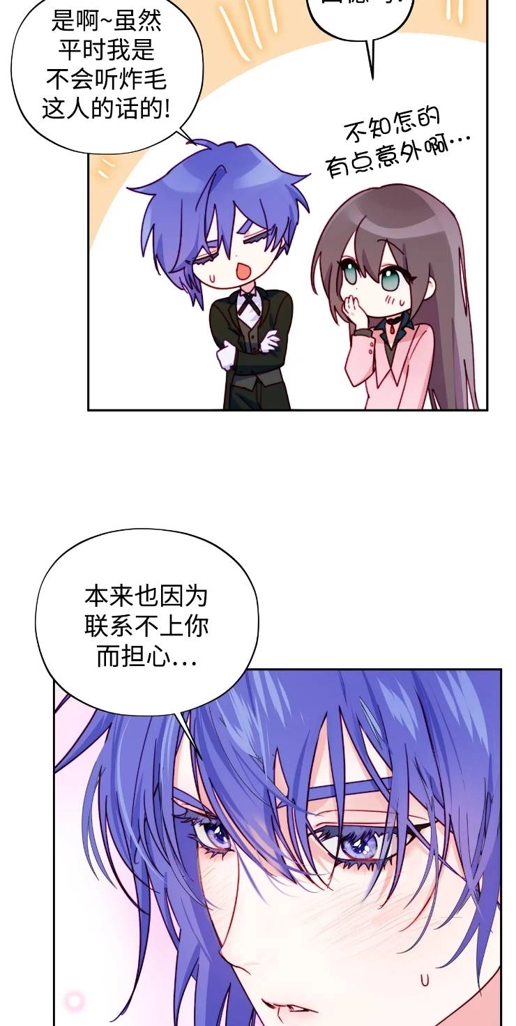 《扑通扑通攻略记》第111话 第46页