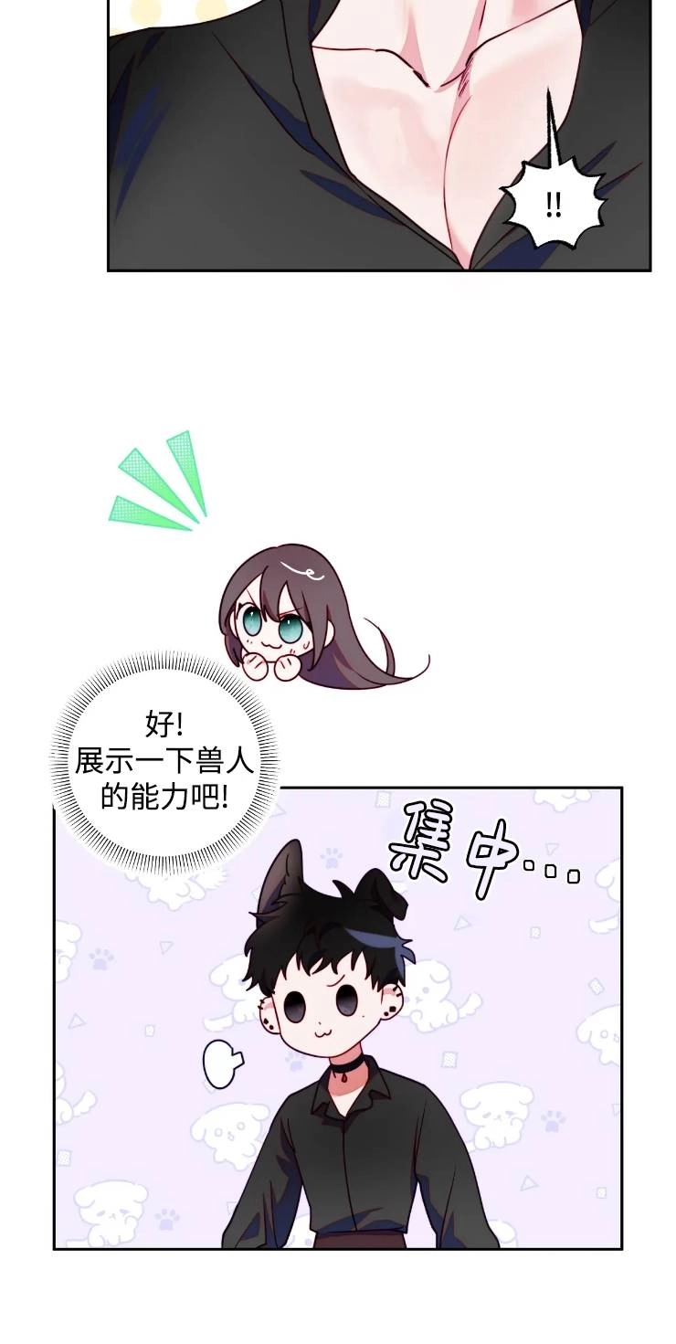 《扑通扑通攻略记》第111话 第22页