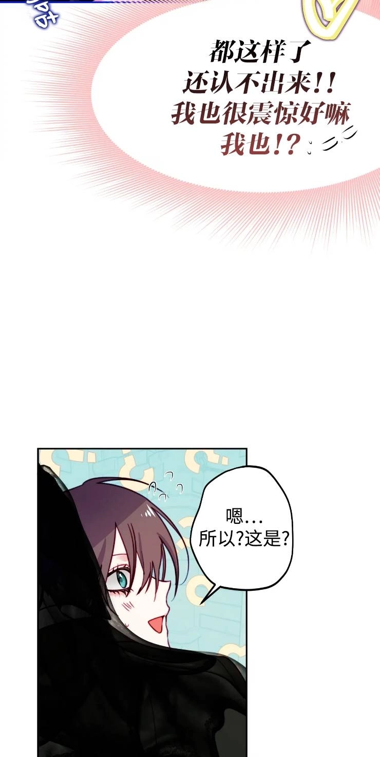 《扑通扑通攻略记》第111话 第33页
