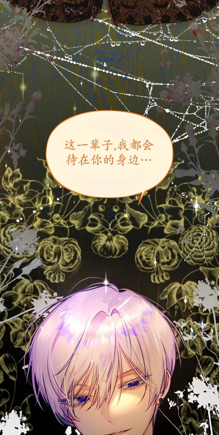 《扑通扑通攻略记》第111话 第3页
