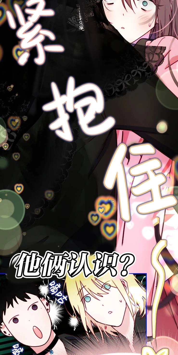 《扑通扑通攻略记》第111话 第32页