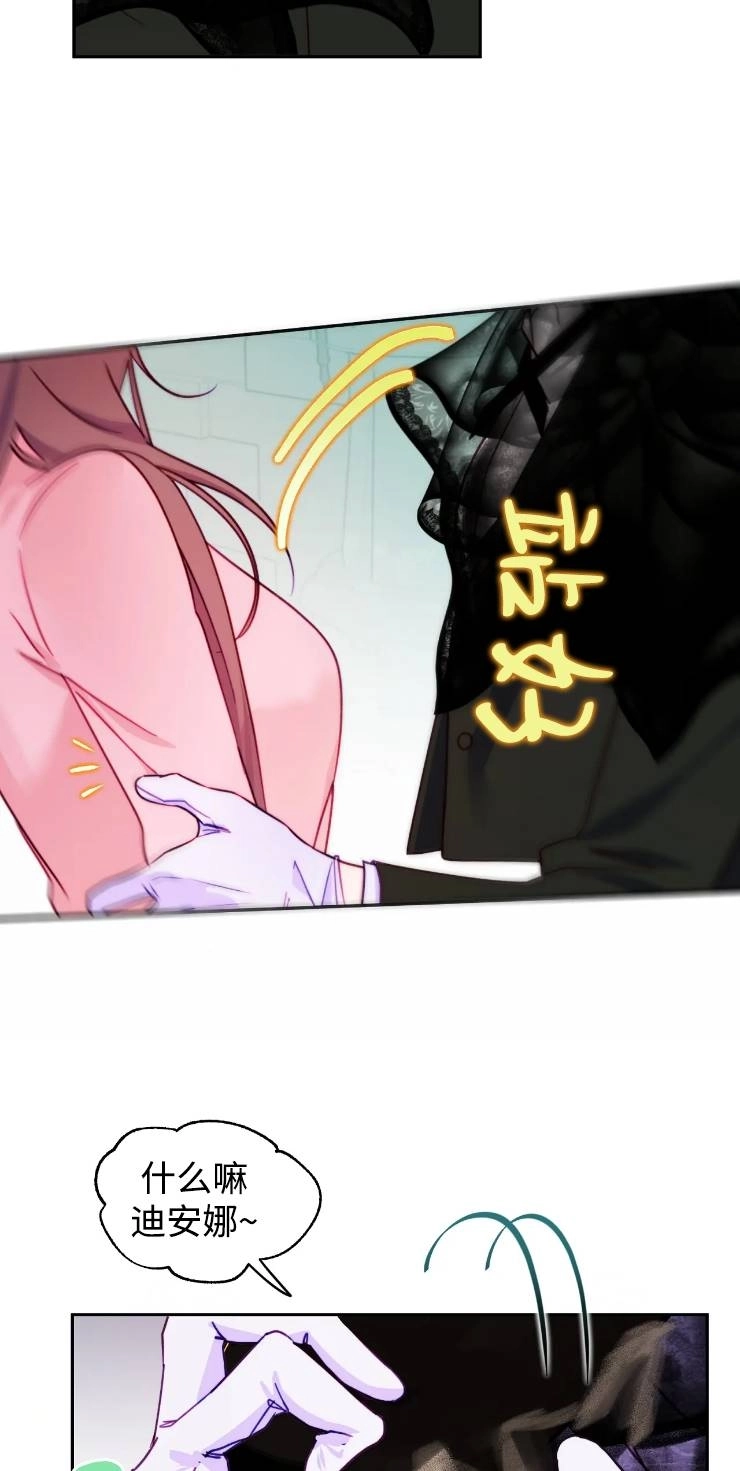 《扑通扑通攻略记》第111话 第34页