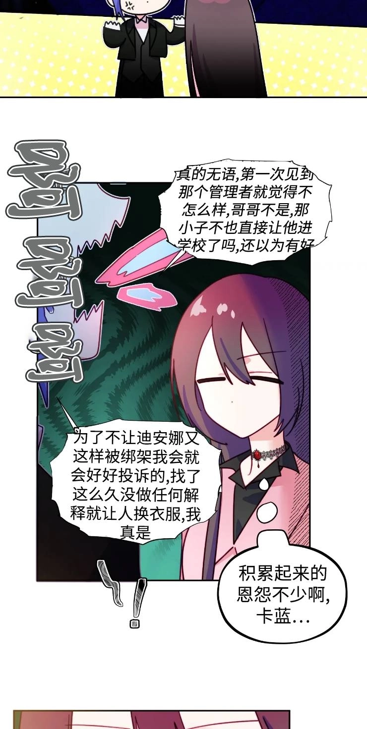 《扑通扑通攻略记》第111话 第58页