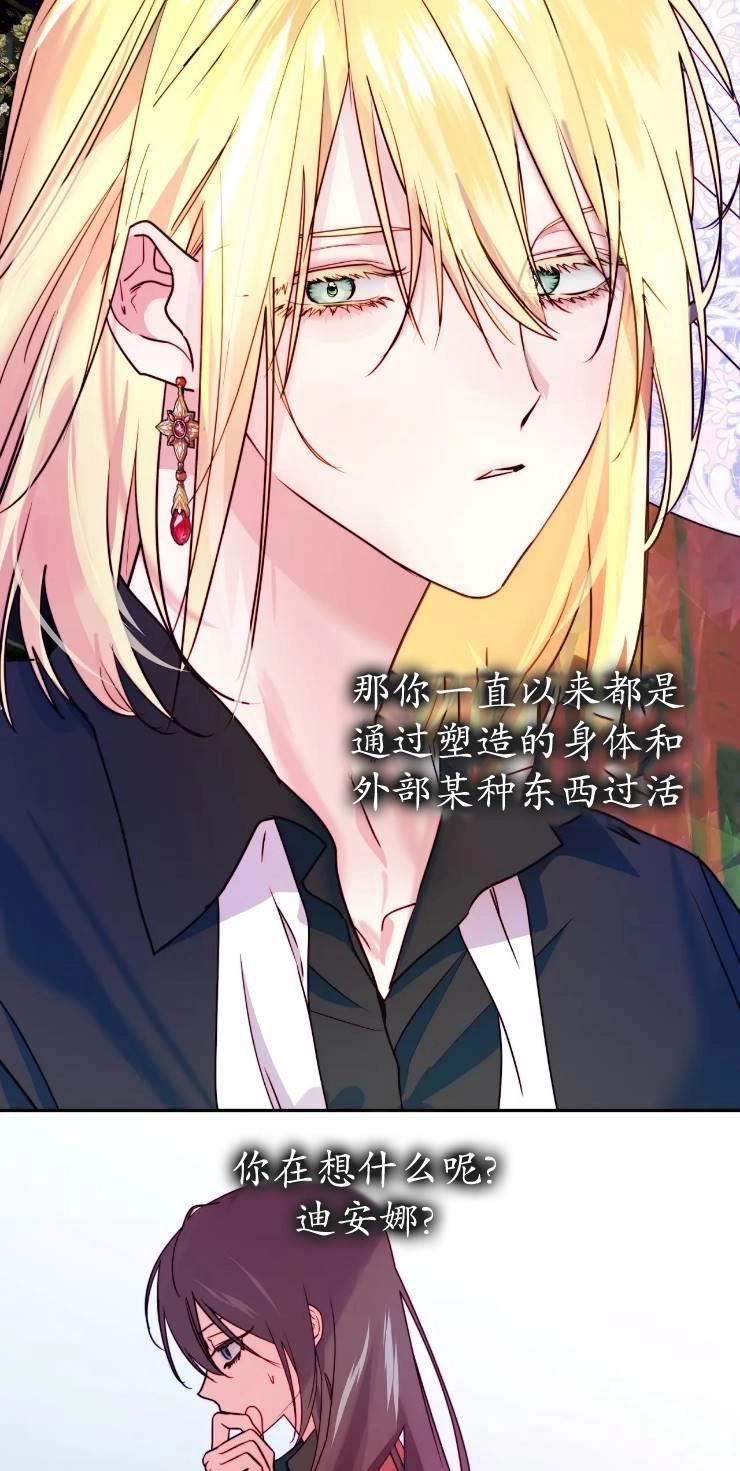《扑通扑通攻略记》第111话 第7页