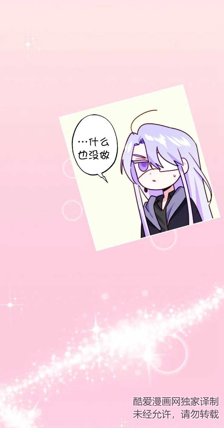 《扑通扑通攻略记》第111话 第60页