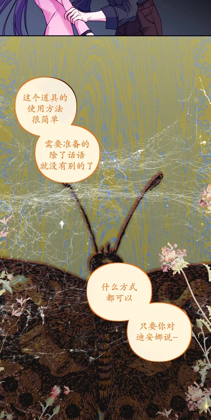 《扑通扑通攻略记》第111话 第2页