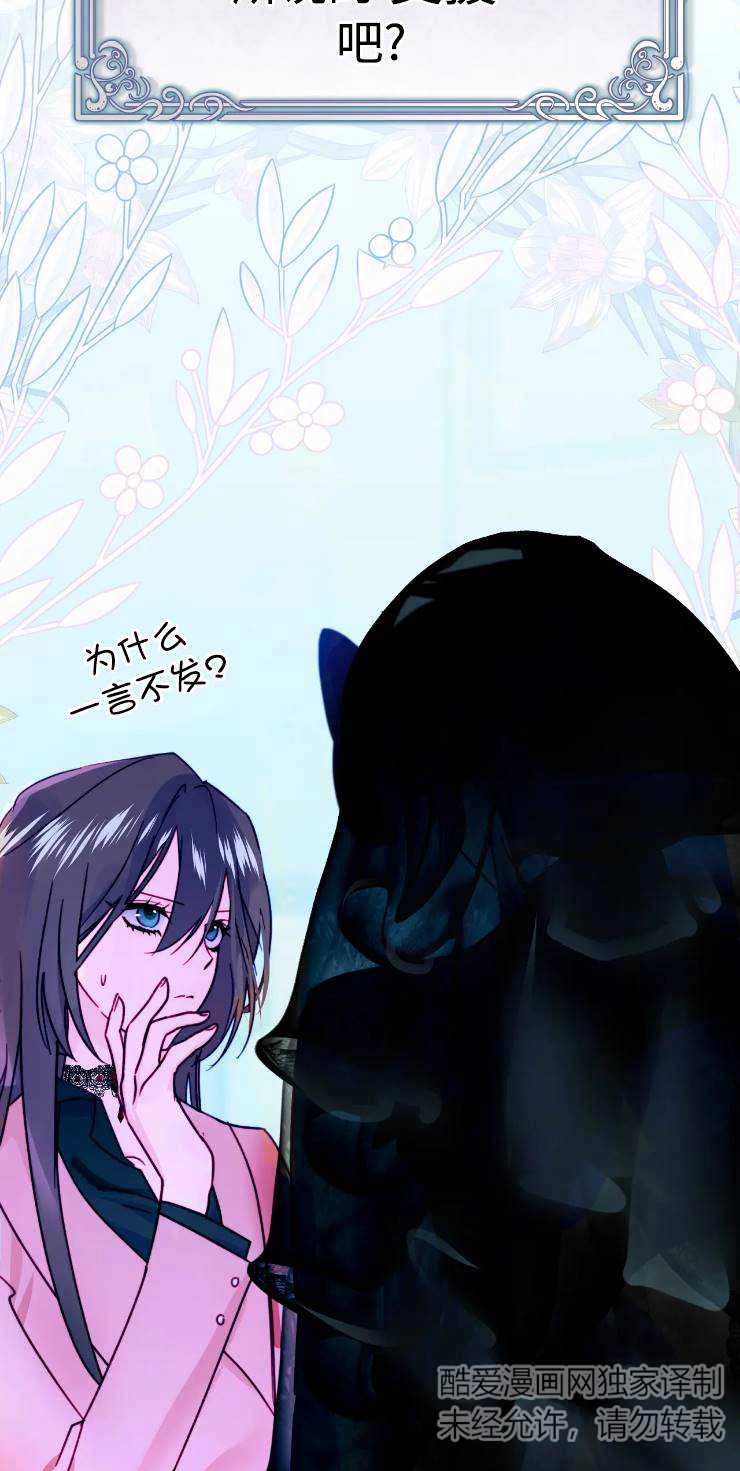 《扑通扑通攻略记》第111话 第26页