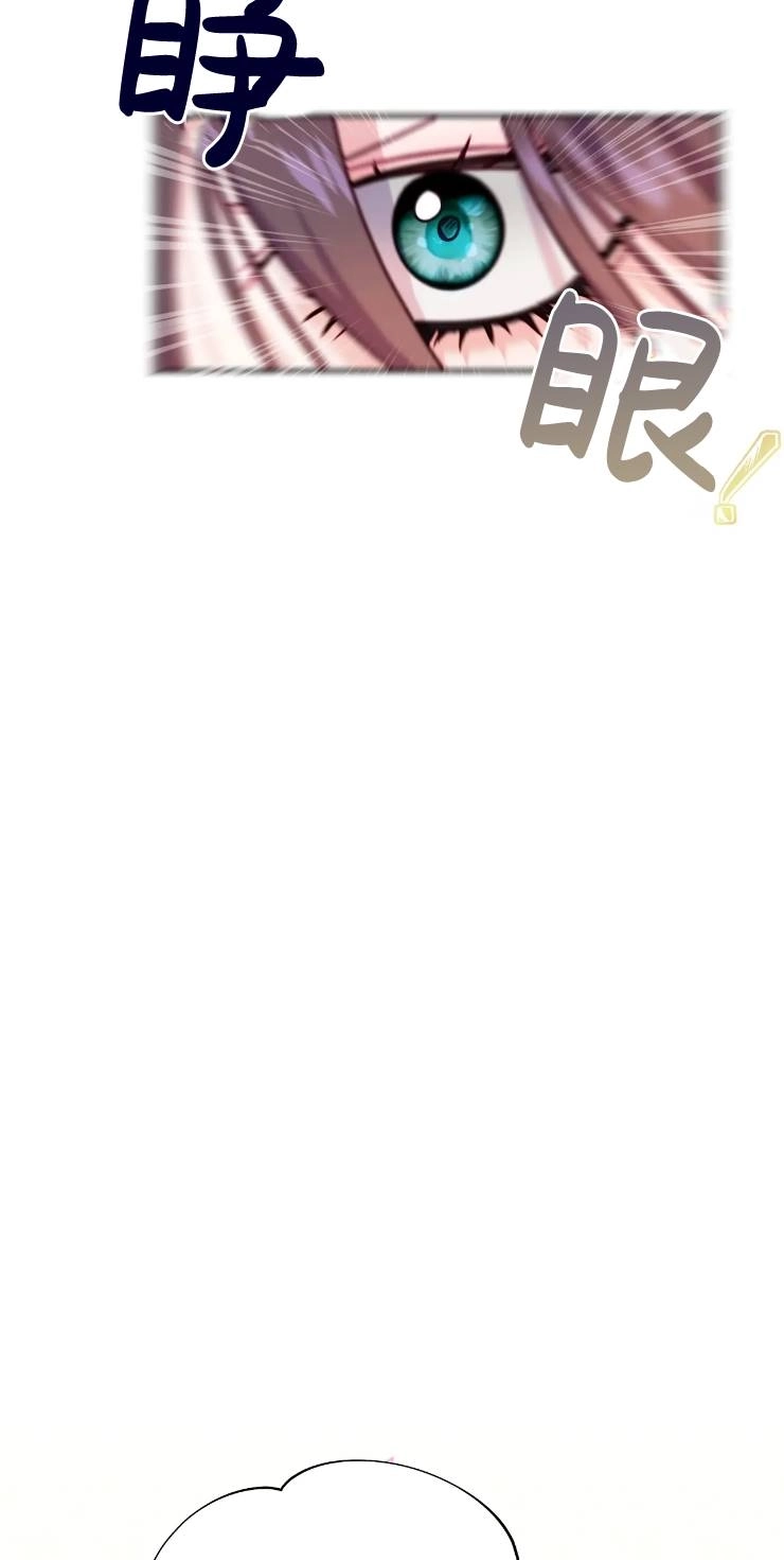 《扑通扑通攻略记》第111话 第54页