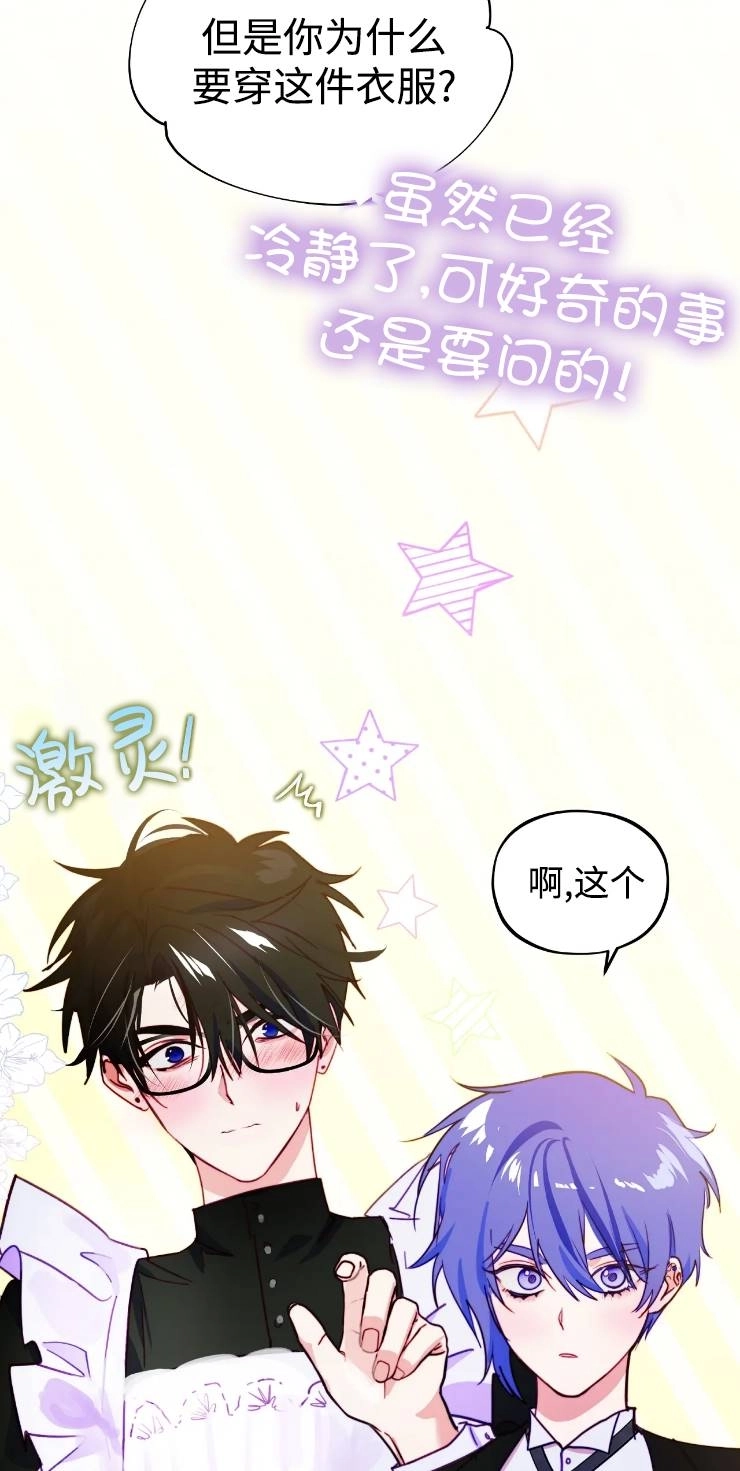 《扑通扑通攻略记》第111话 第55页