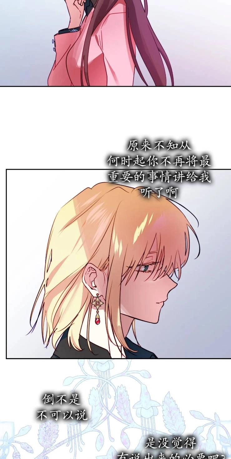 《扑通扑通攻略记》第111话 第8页