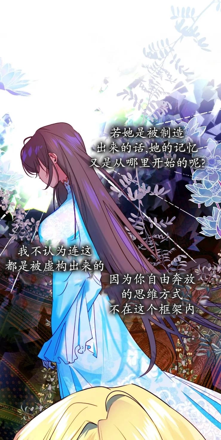 《扑通扑通攻略记》第111话 第6页