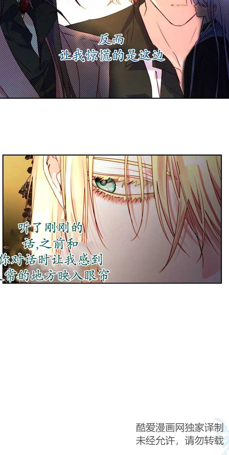 《扑通扑通攻略记》第111话 第5页