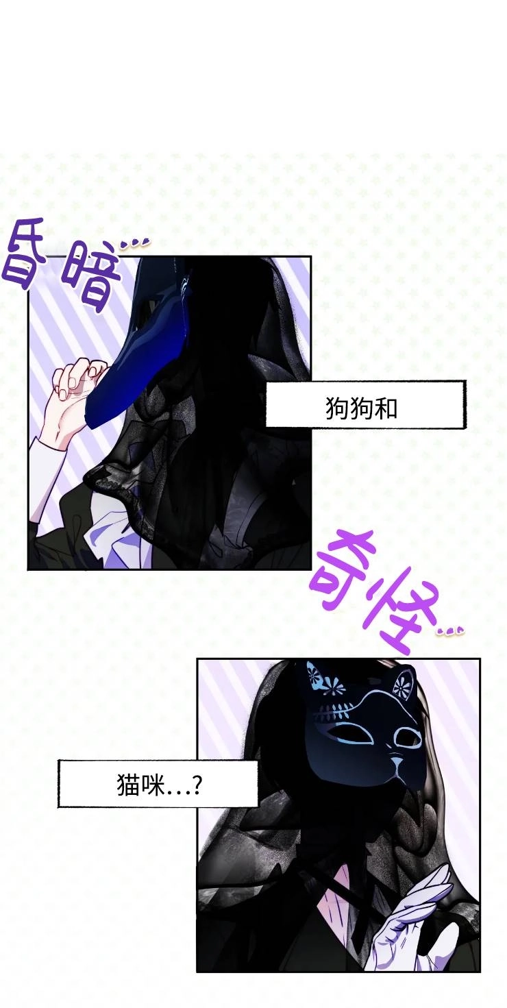 《扑通扑通攻略记》第111话 第18页