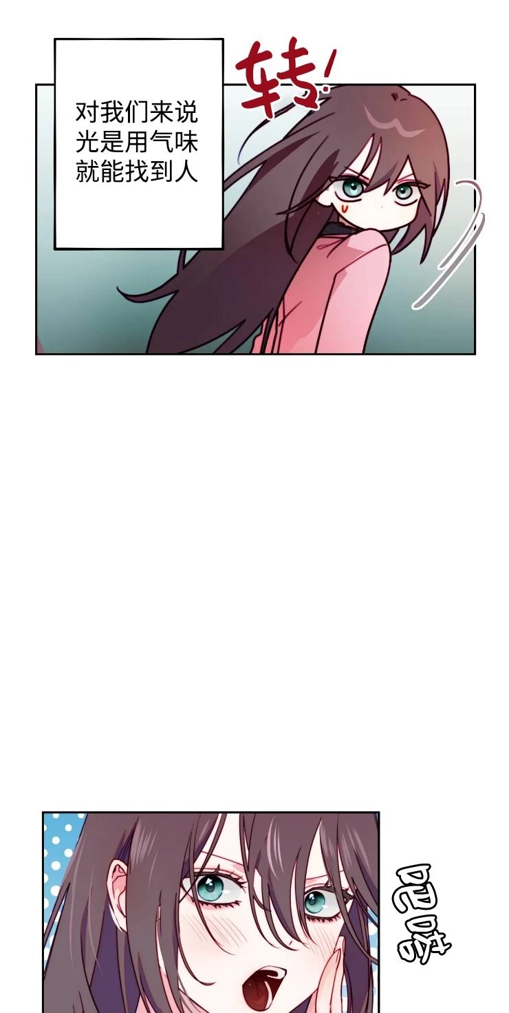 《扑通扑通攻略记》第111话 第20页
