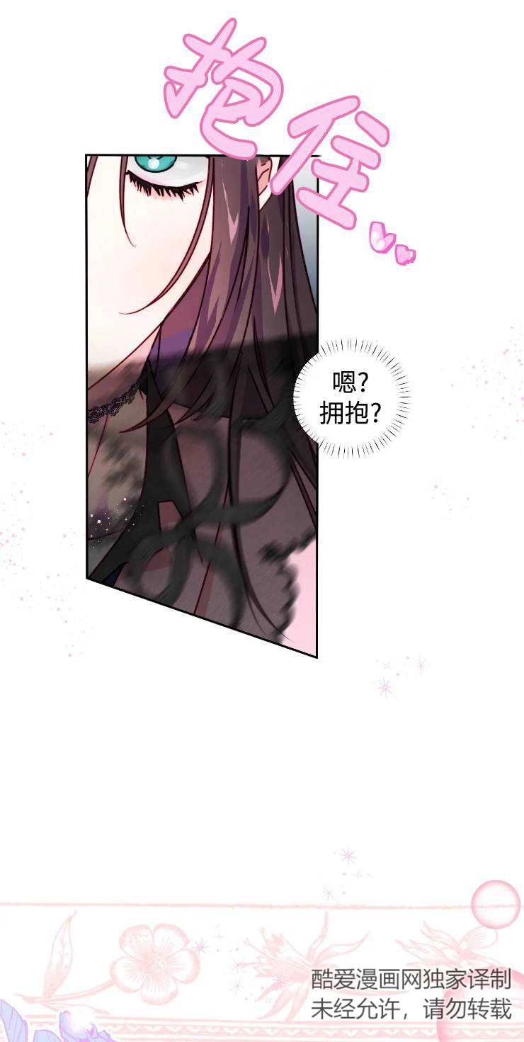 《扑通扑通攻略记》第111话 第30页
