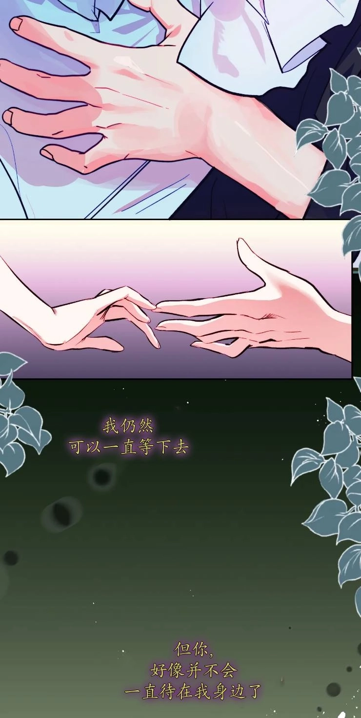 《扑通扑通攻略记》第111话 第12页