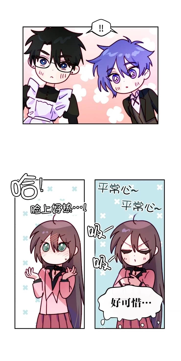 《扑通扑通攻略记》第111话 第52页