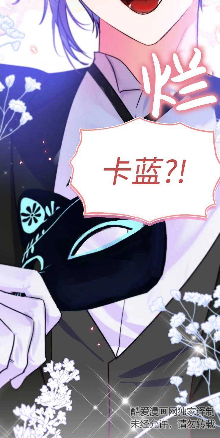 《扑通扑通攻略记》第111话 第39页