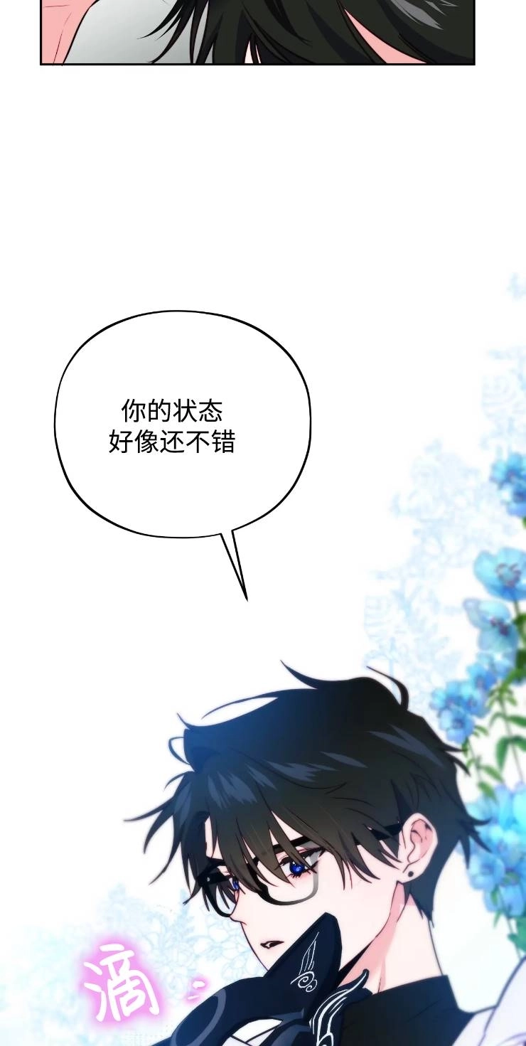 《扑通扑通攻略记》第111话 第41页