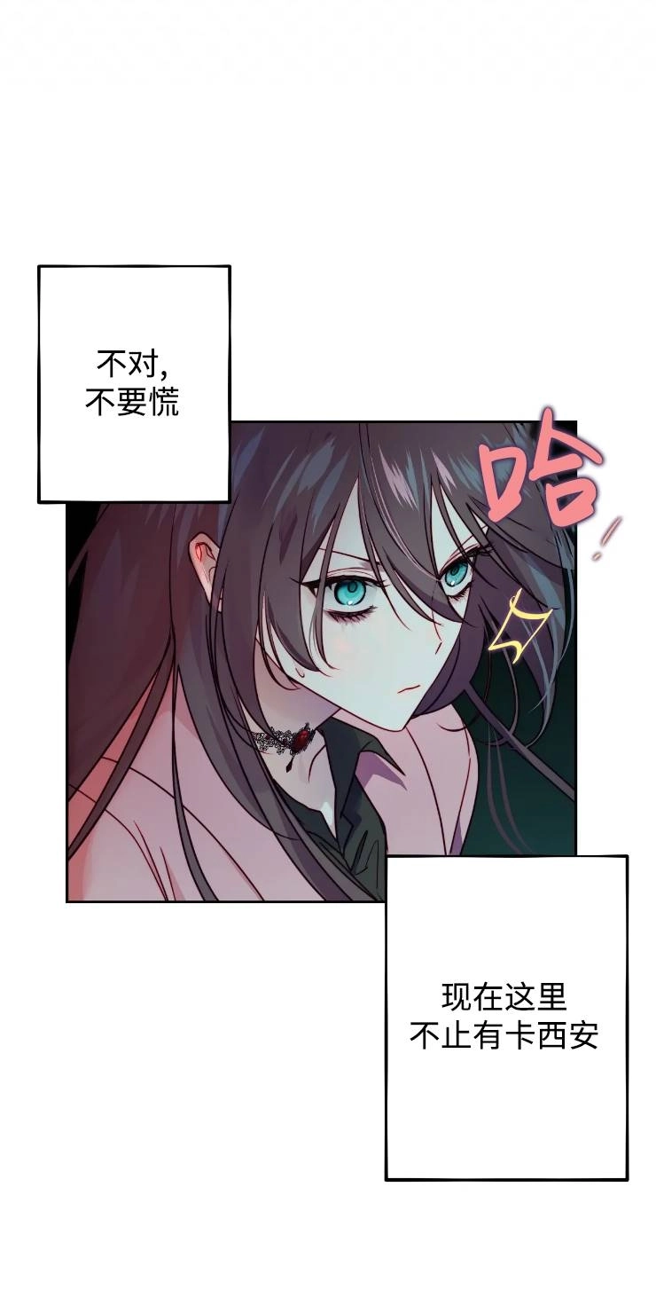 《扑通扑通攻略记》第111话 第19页