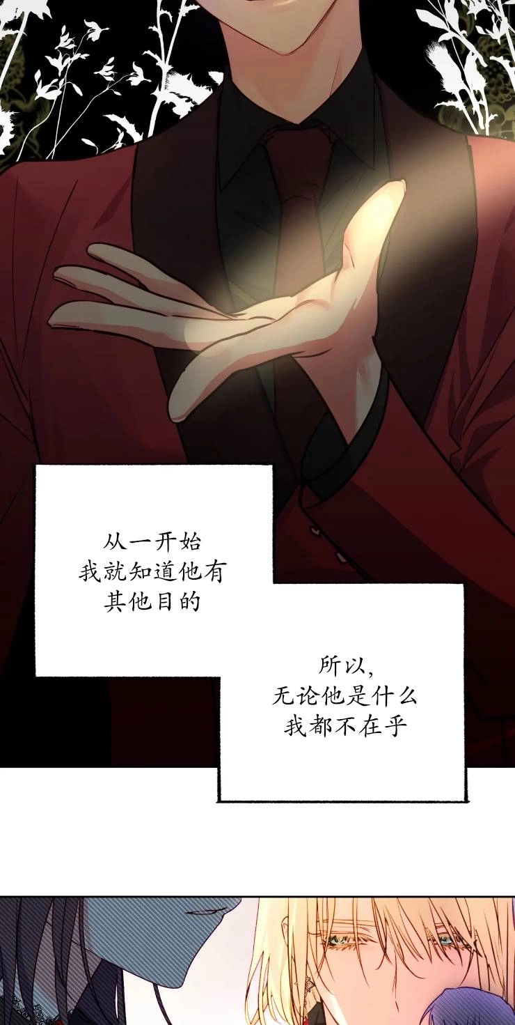 《扑通扑通攻略记》第111话 第4页