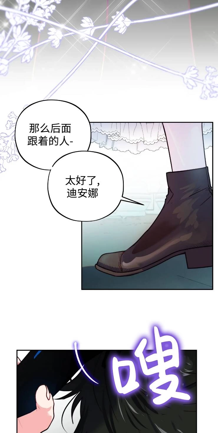 《扑通扑通攻略记》第111话 第40页
