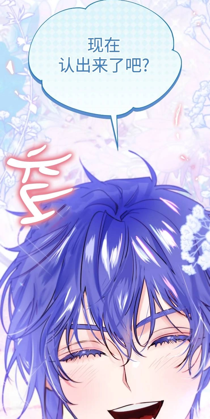《扑通扑通攻略记》第111话 第38页