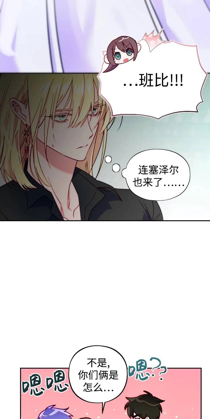 《扑通扑通攻略记》第111话 第43页