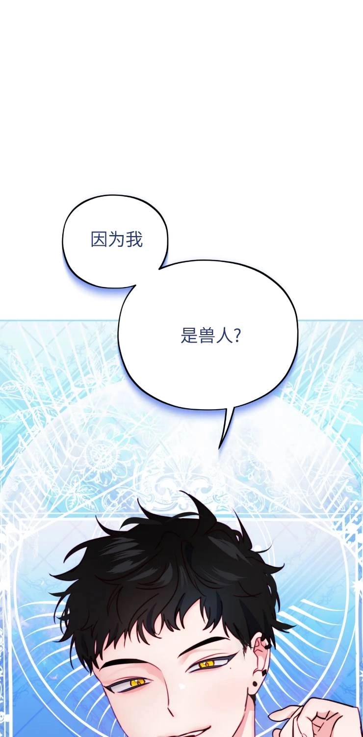 《扑通扑通攻略记》第112话 第25页
