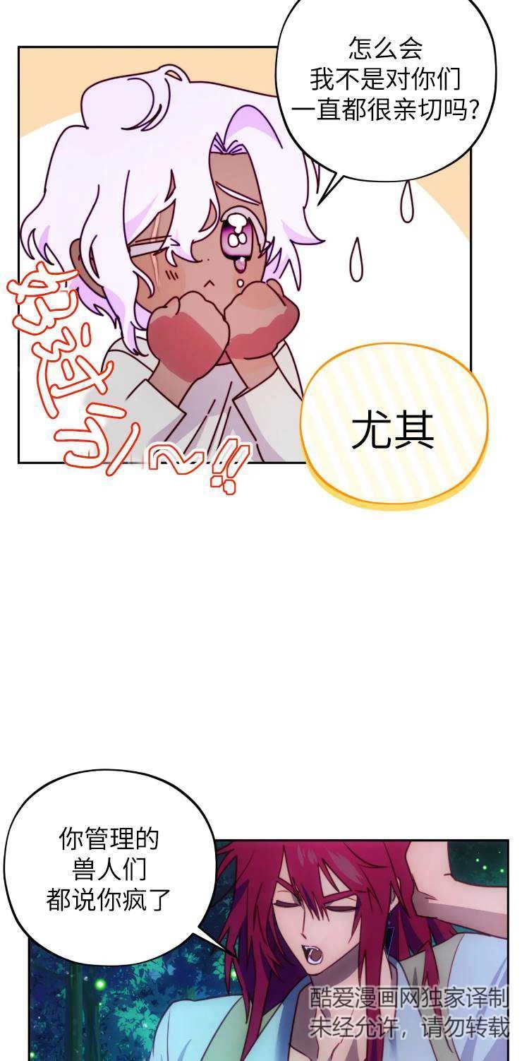 《扑通扑通攻略记》第112话 第44页