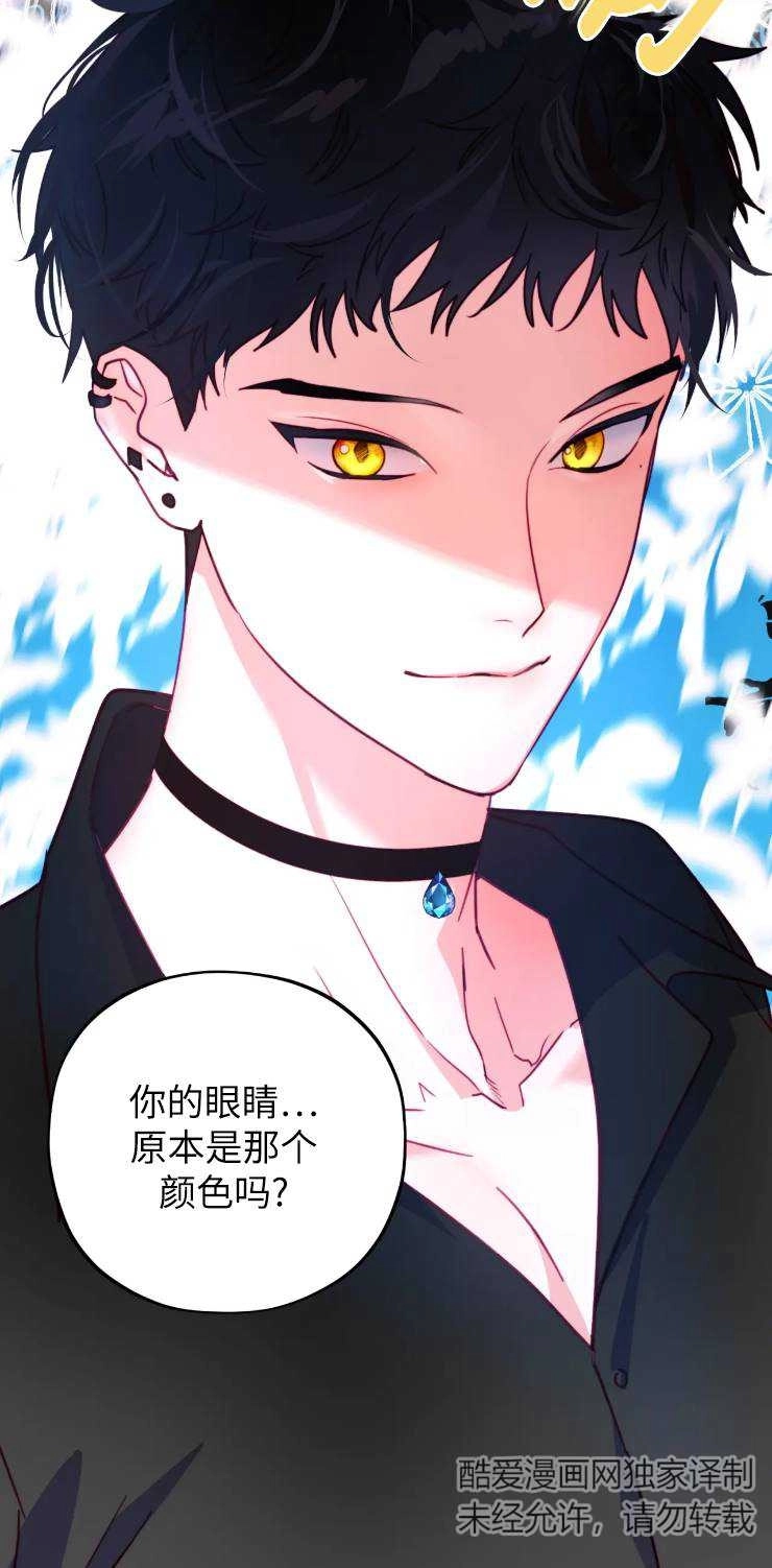 《扑通扑通攻略记》第112话 第18页