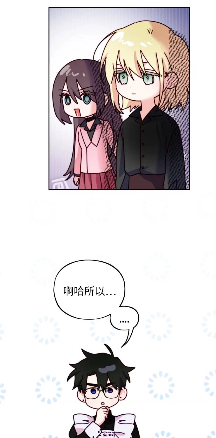 《扑通扑通攻略记》第112话 第27页