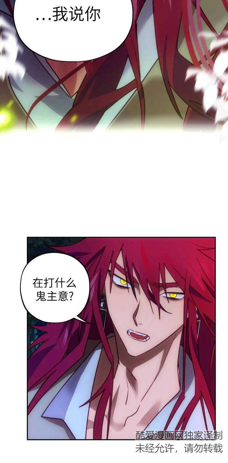 《扑通扑通攻略记》第112话 第40页