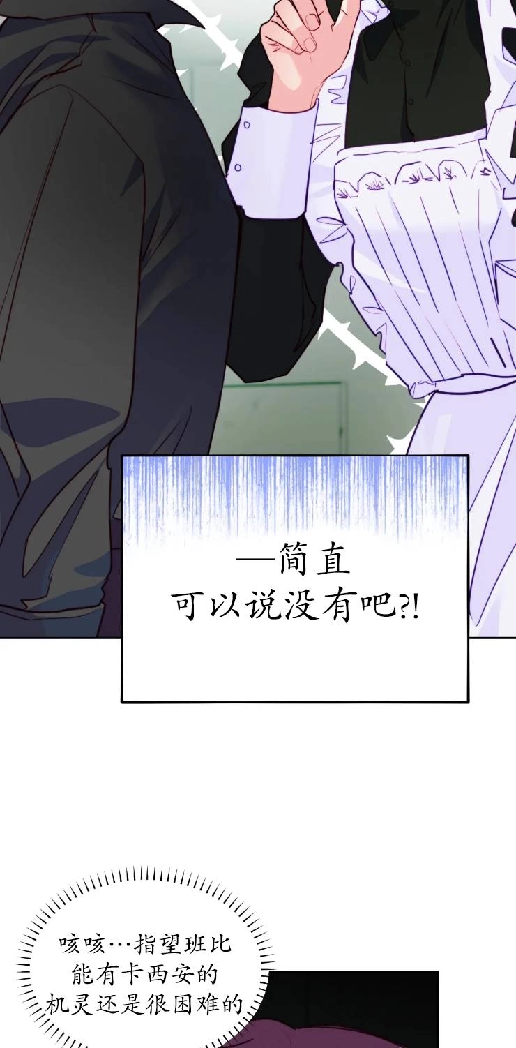 《扑通扑通攻略记》第112话 第21页