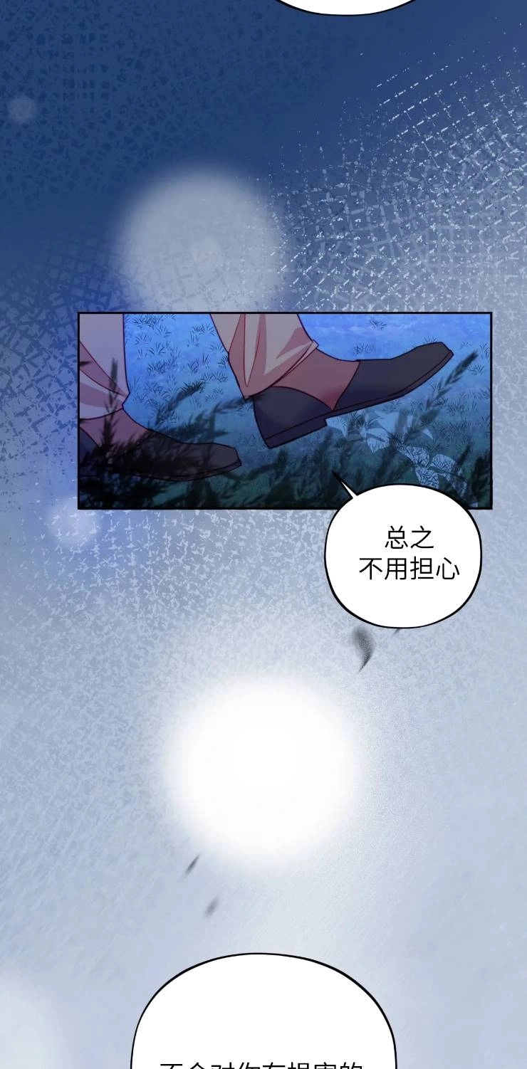 《扑通扑通攻略记》第112话 第57页