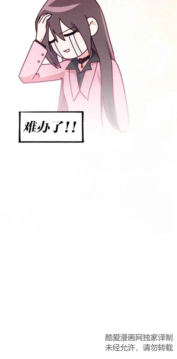 《扑通扑通攻略记》第112话 第30页