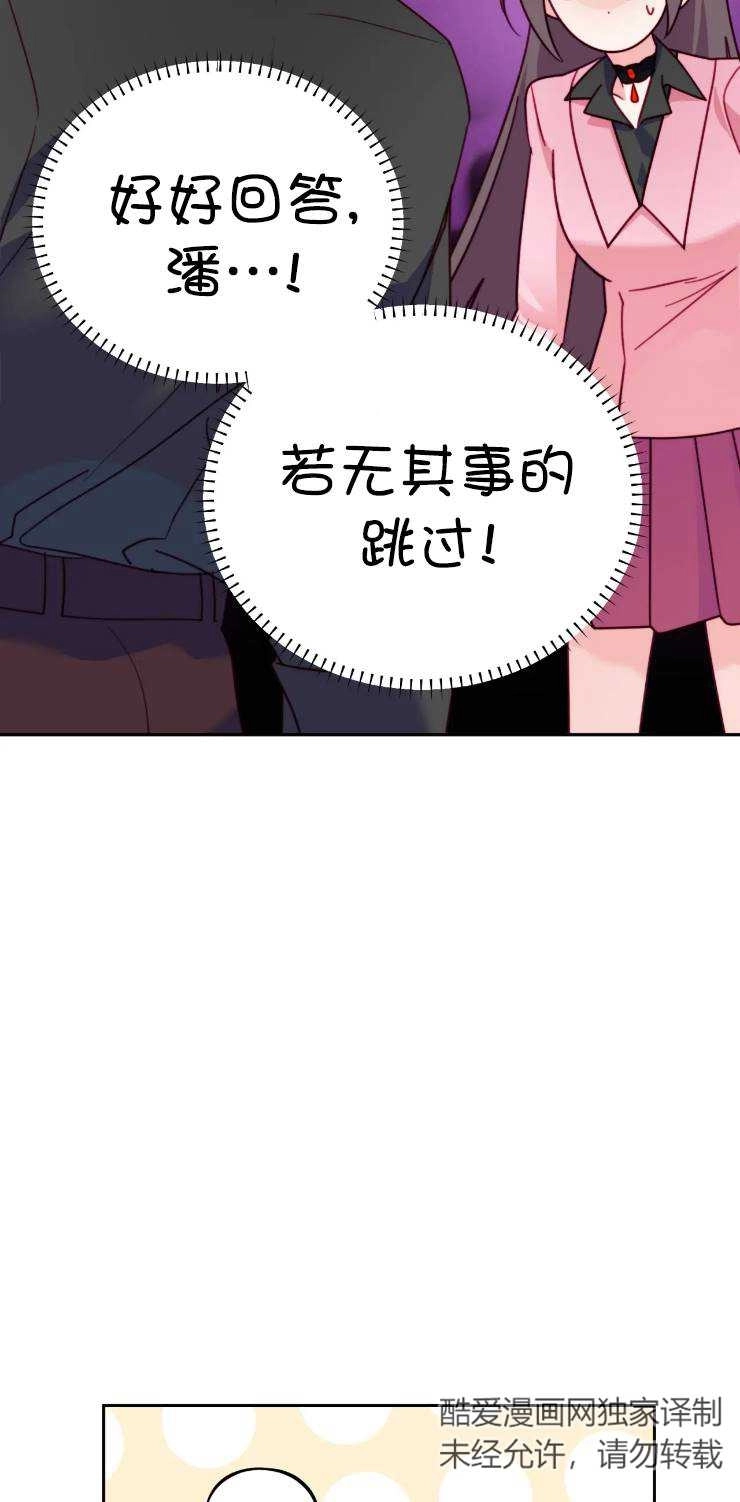 《扑通扑通攻略记》第112话 第23页