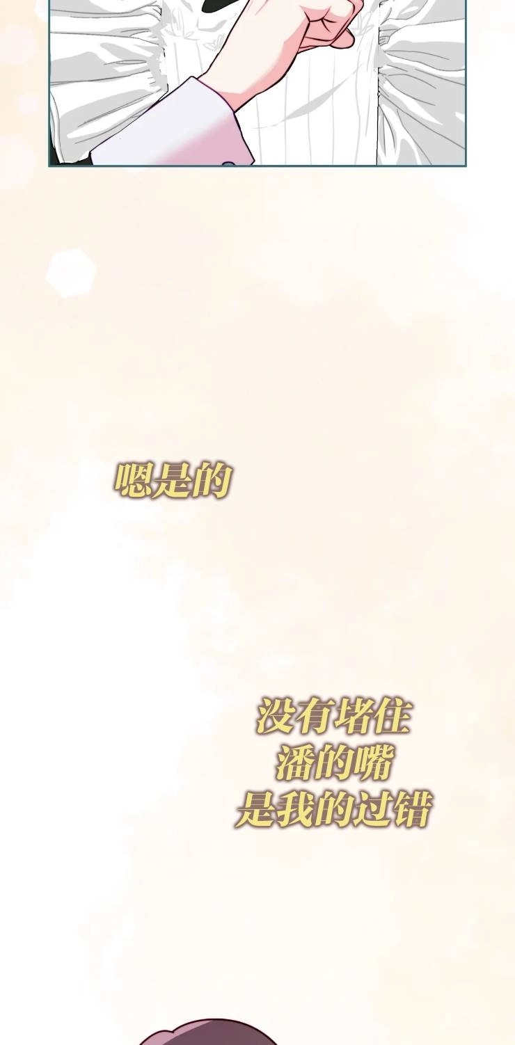 《扑通扑通攻略记》第112话 第29页