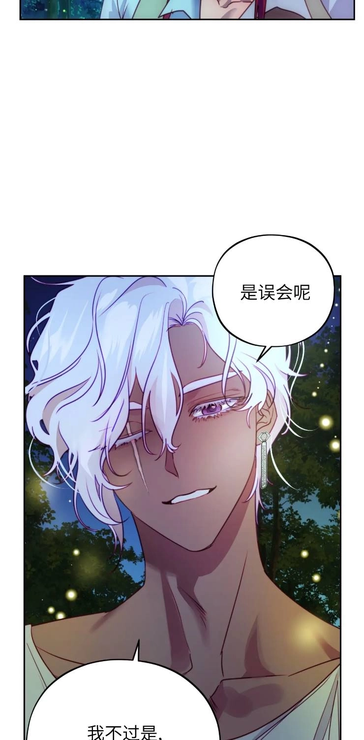 《扑通扑通攻略记》第112话 第45页