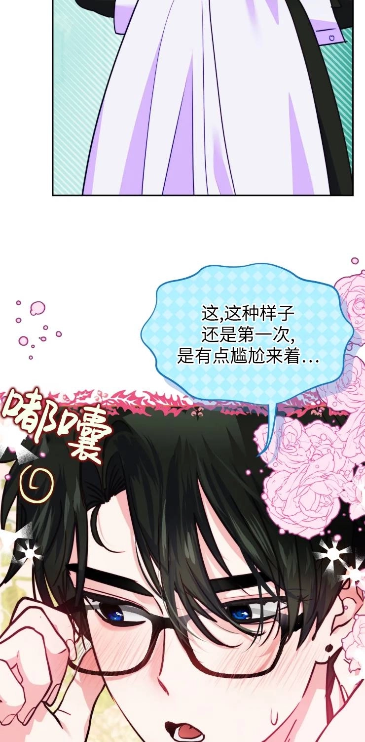 《扑通扑通攻略记》第112话 第8页