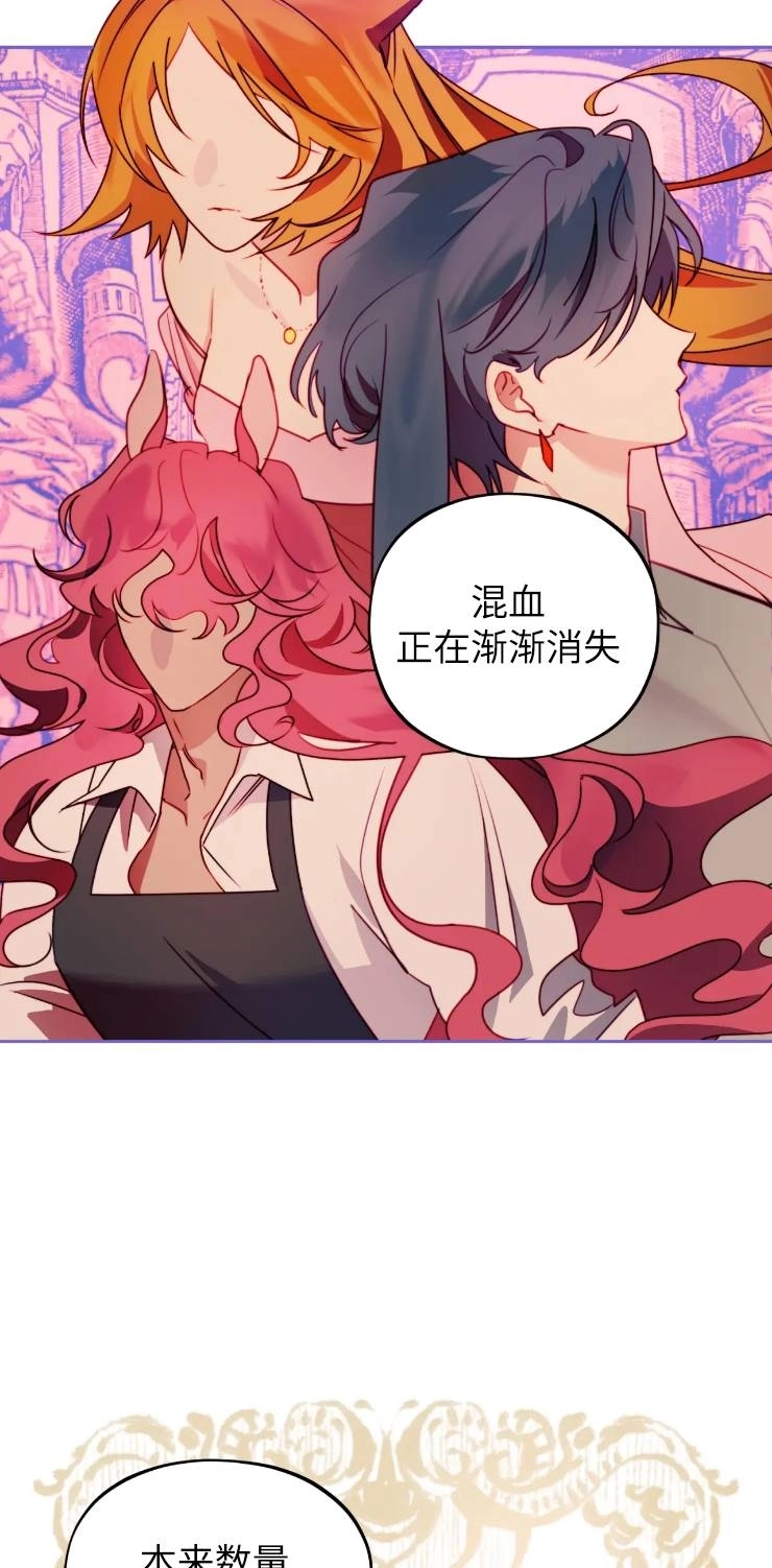 《扑通扑通攻略记》第112话 第49页