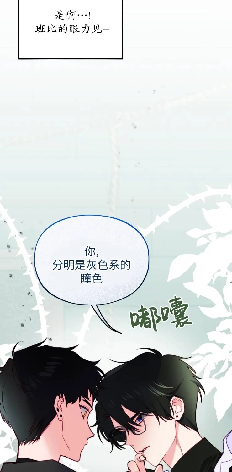 《扑通扑通攻略记》第112话 第20页
