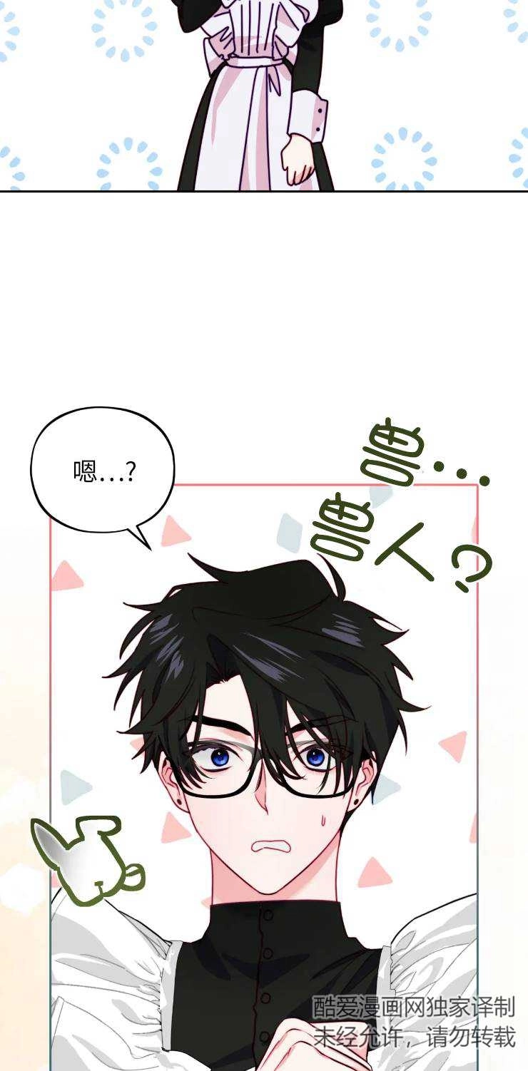 《扑通扑通攻略记》第112话 第28页
