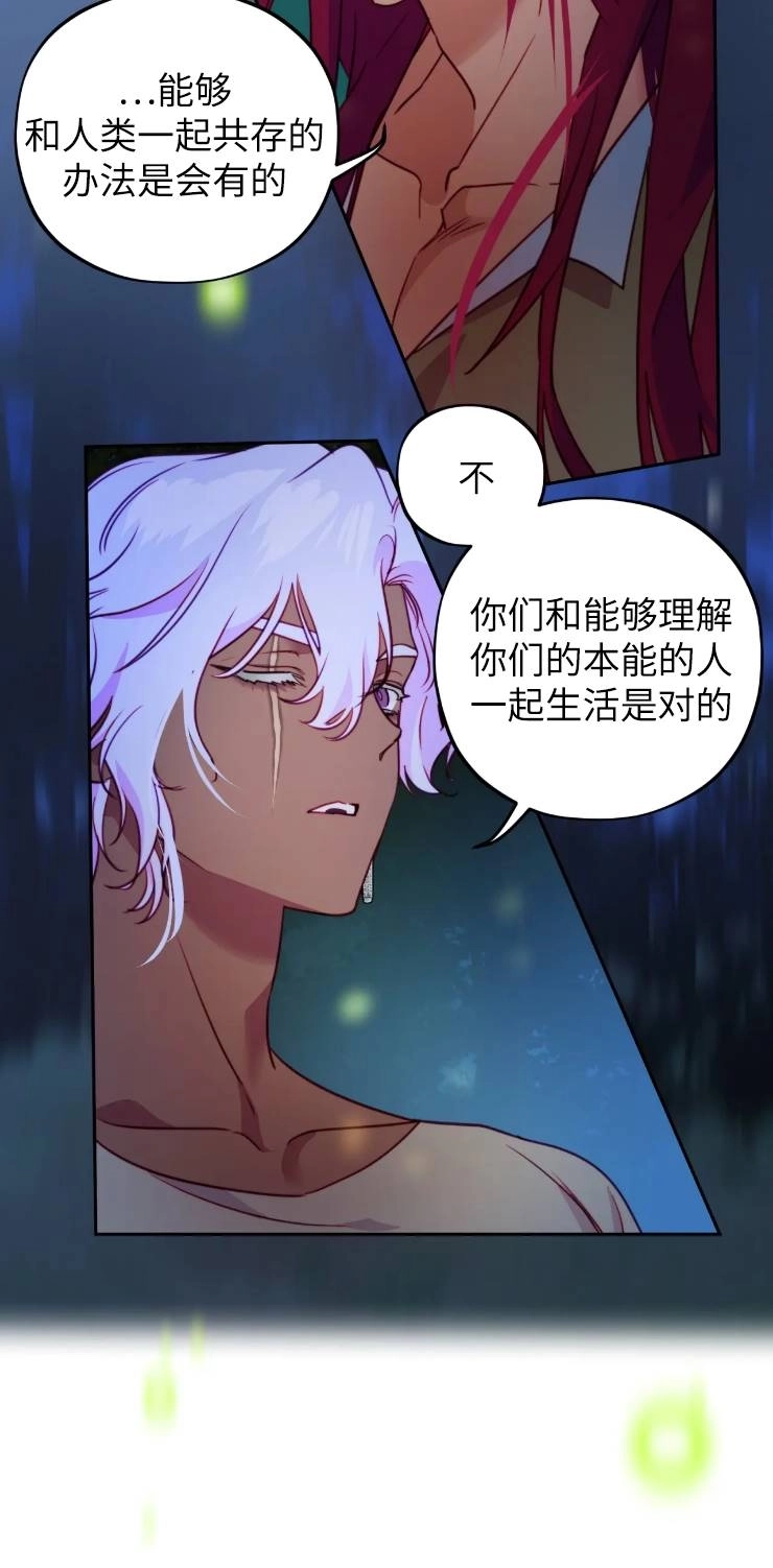 《扑通扑通攻略记》第112话 第55页