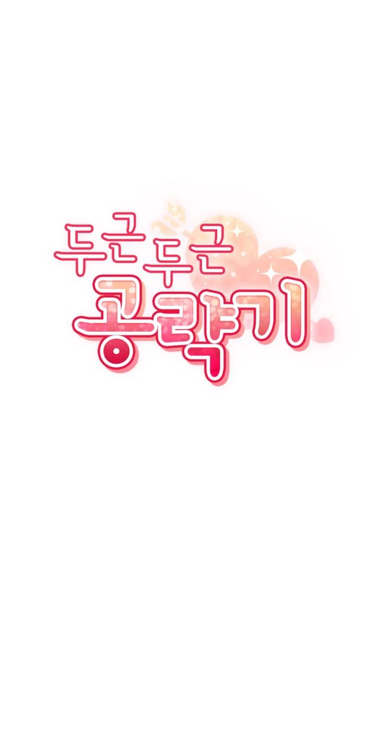 《扑通扑通攻略记》第112话 第31页