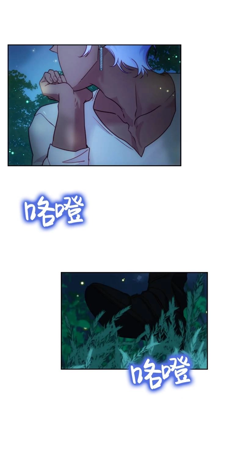 《扑通扑通攻略记》第112话 第33页